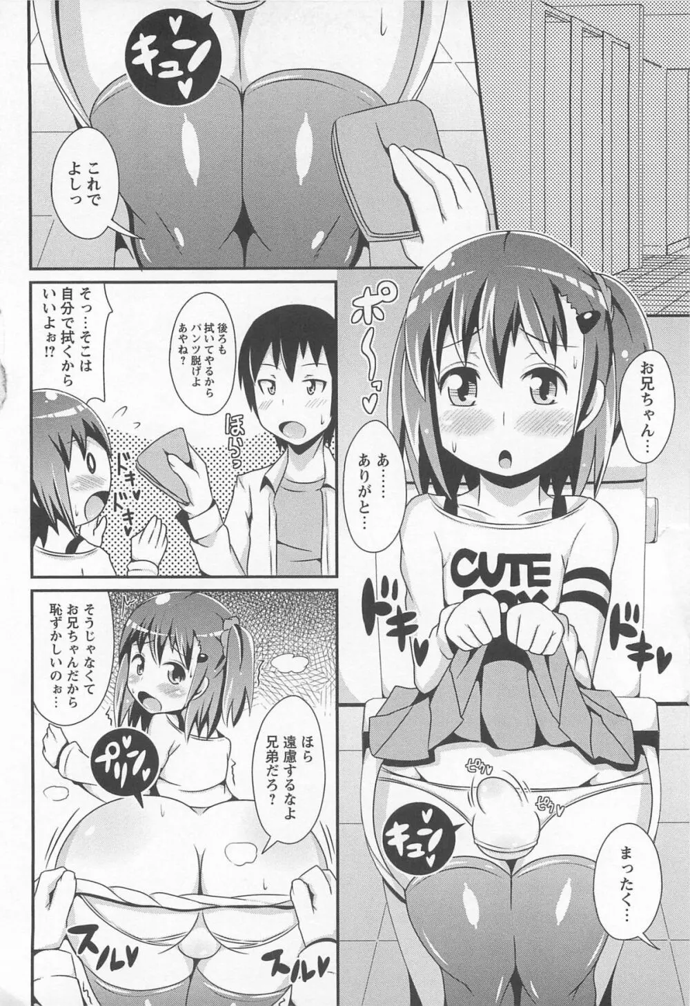 チン☆デレ Page.45