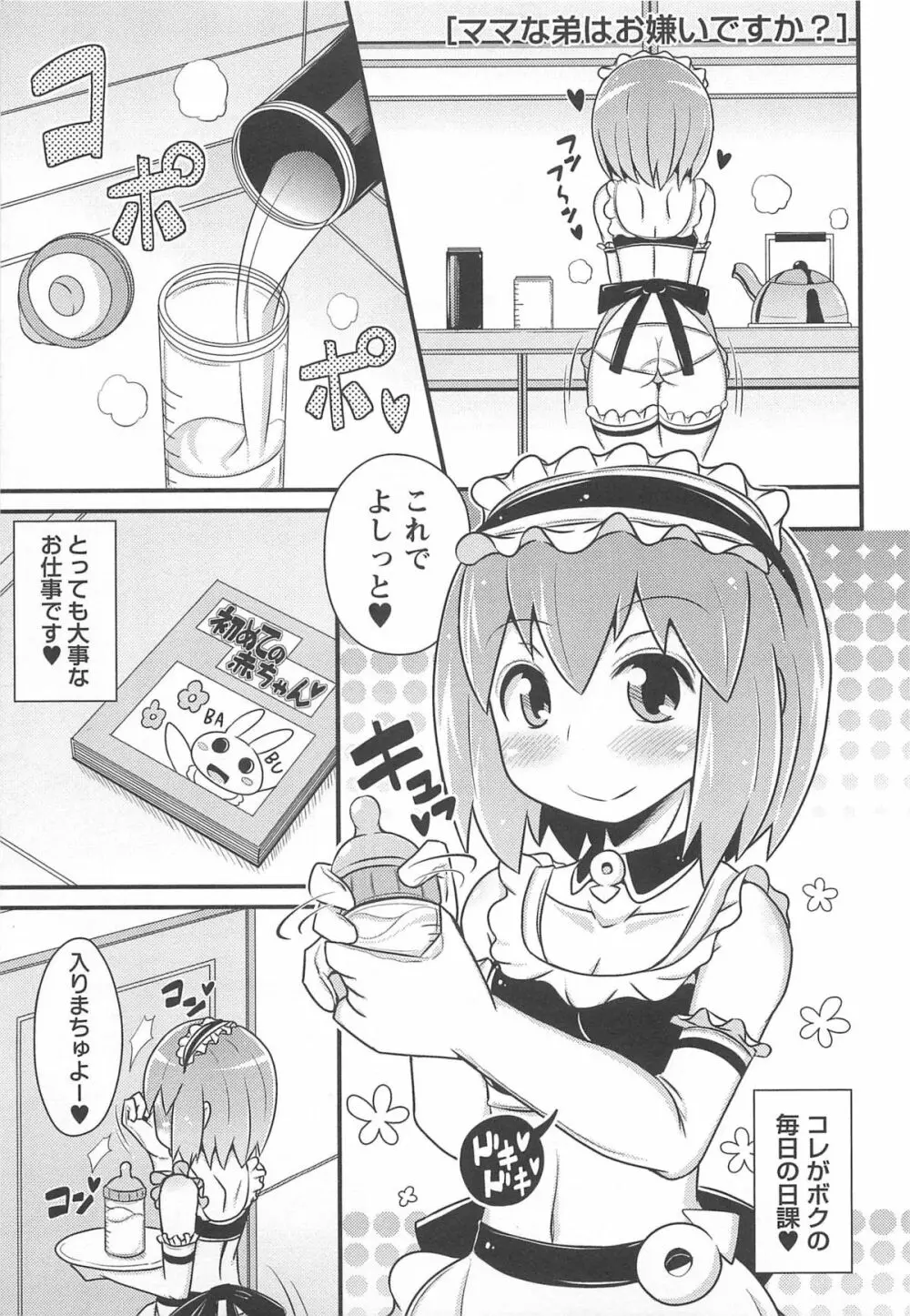 チン☆デレ Page.54