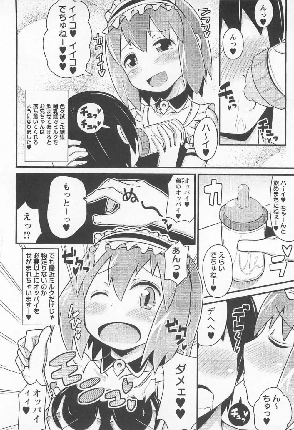 チン☆デレ Page.57