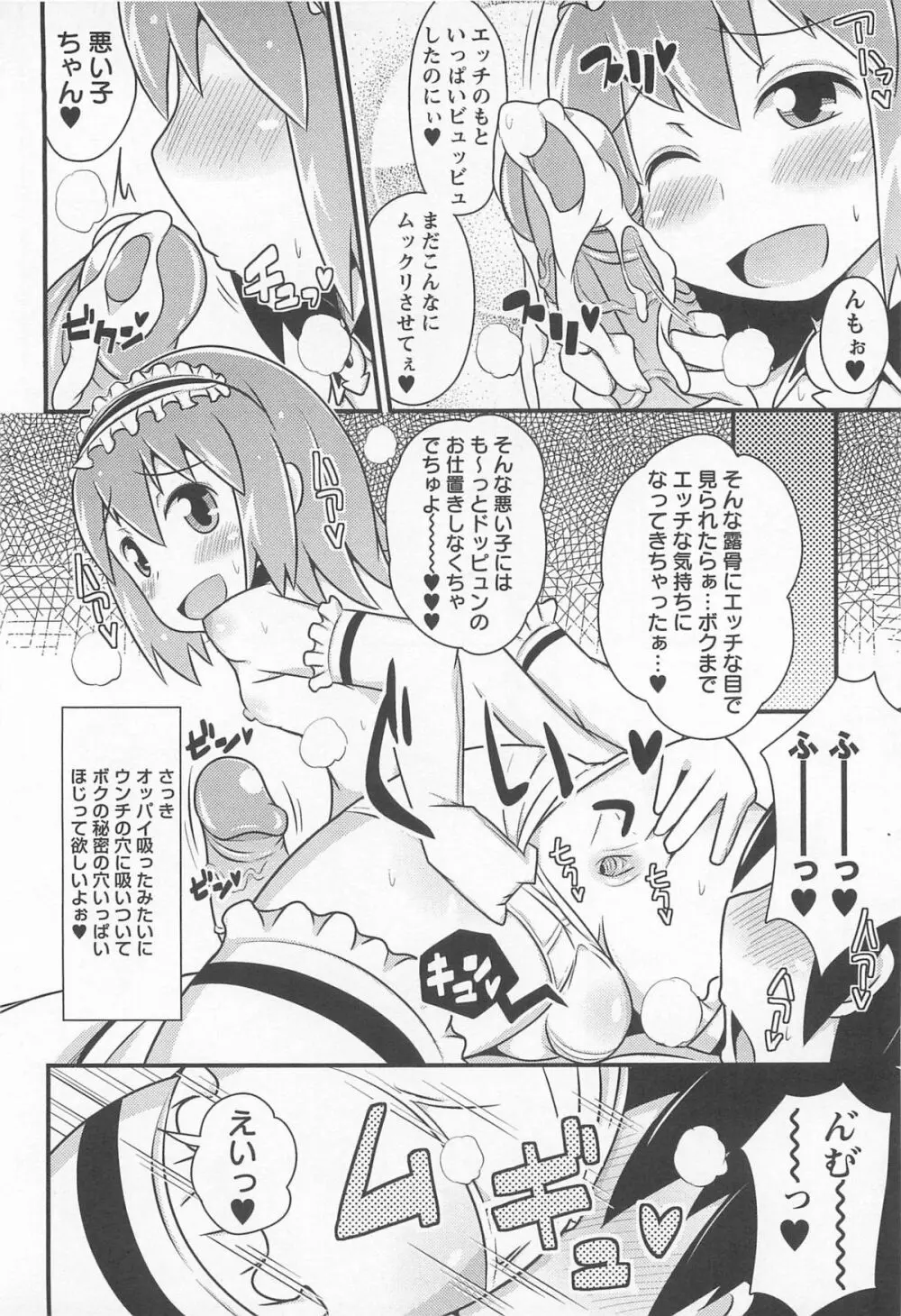 チン☆デレ Page.61