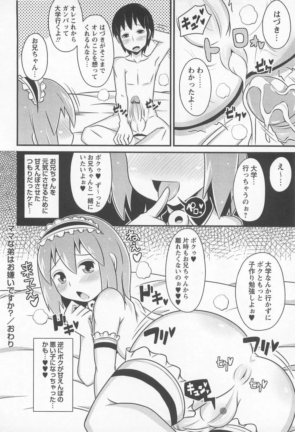 チン☆デレ Page.69