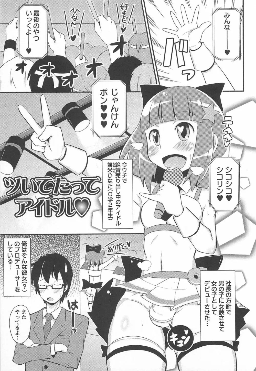 チン☆デレ Page.70