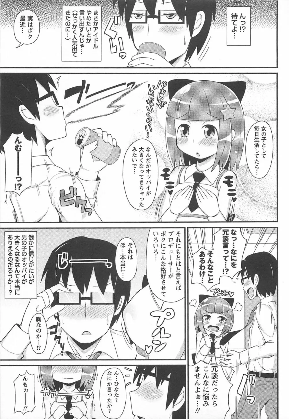 チン☆デレ Page.72