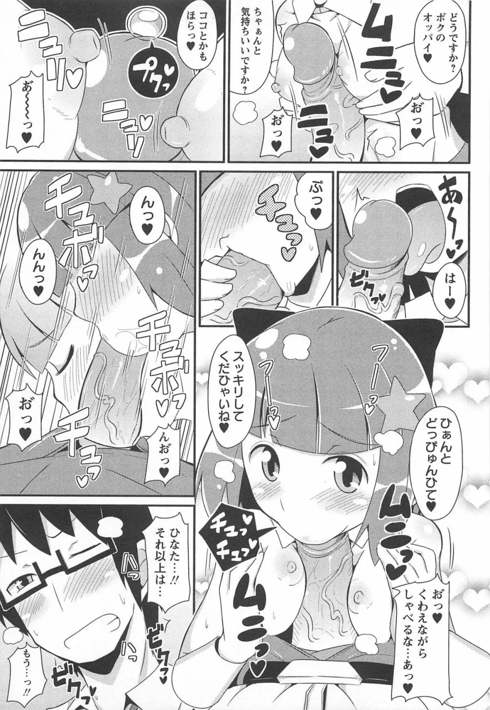 チン☆デレ Page.76