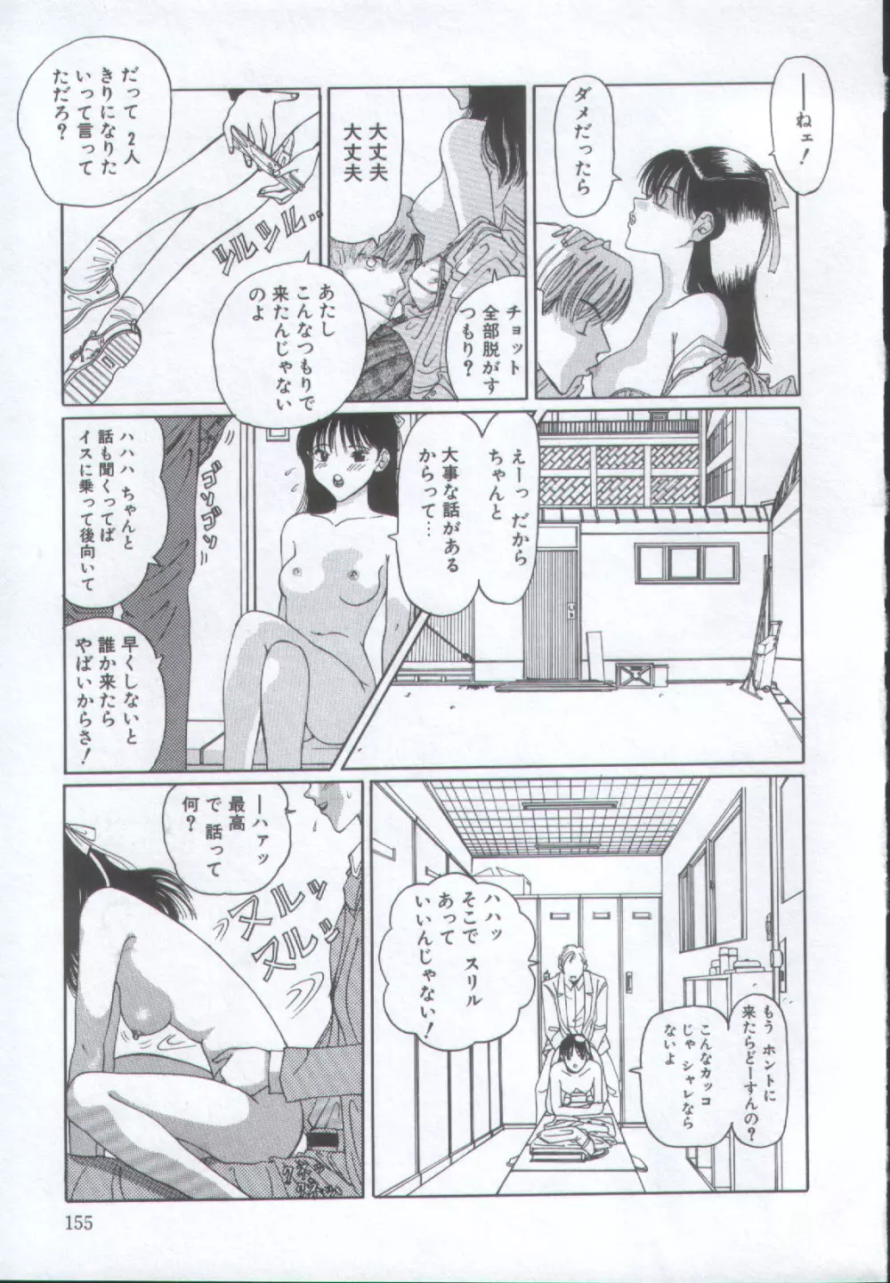 IRO IRO Page.154