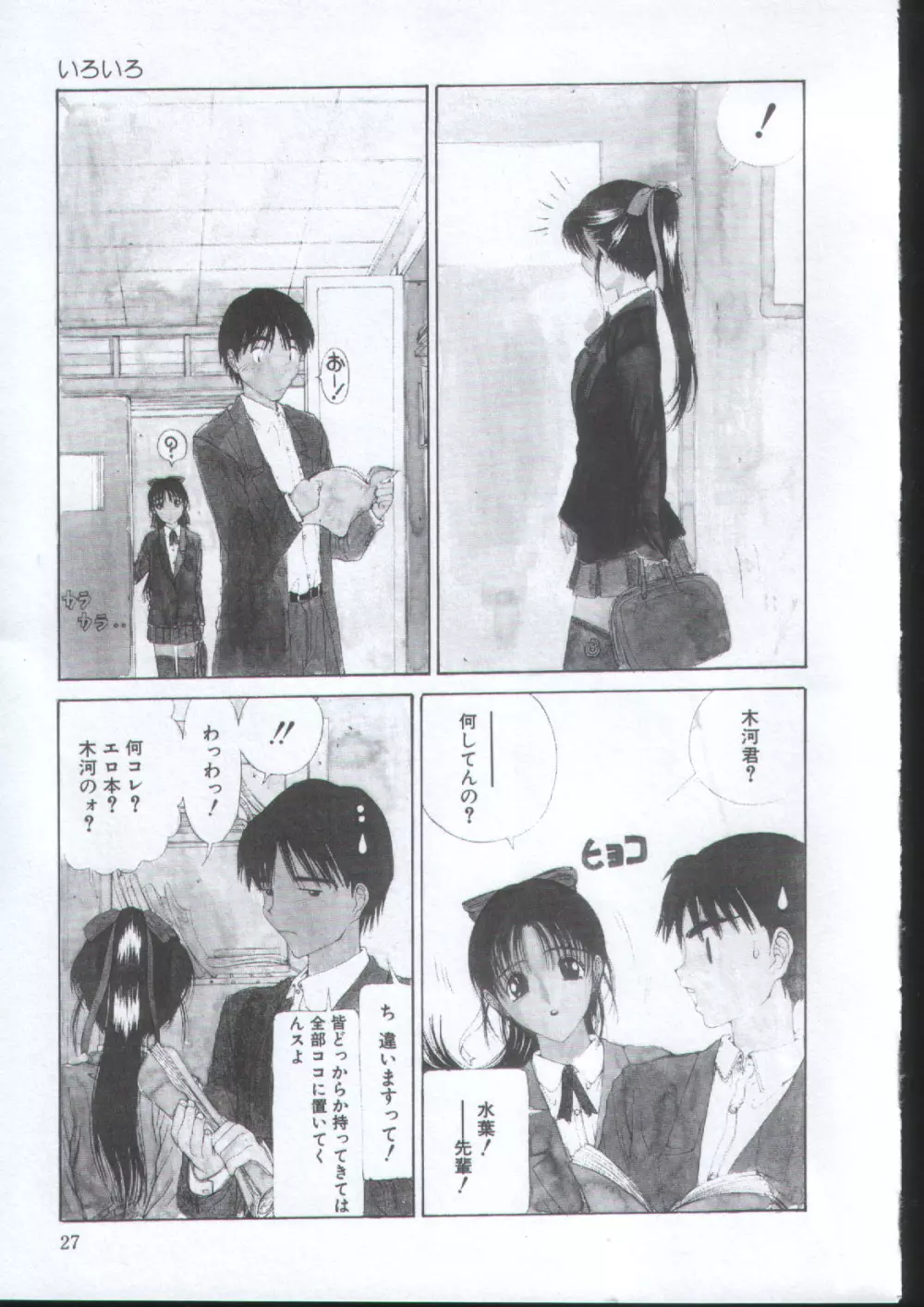 IRO IRO Page.26