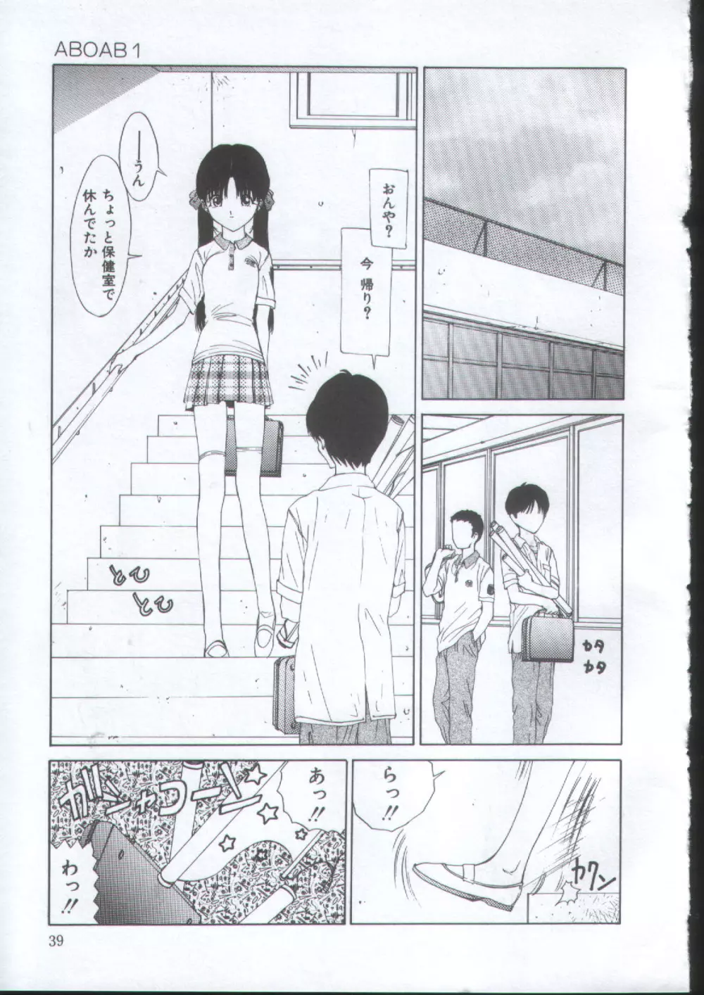 IRO IRO Page.38