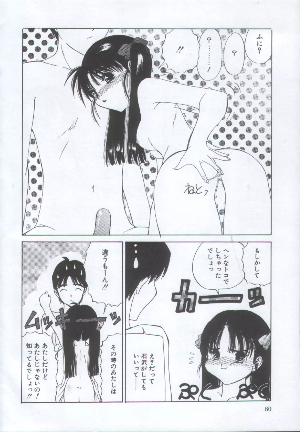 IRO IRO Page.79