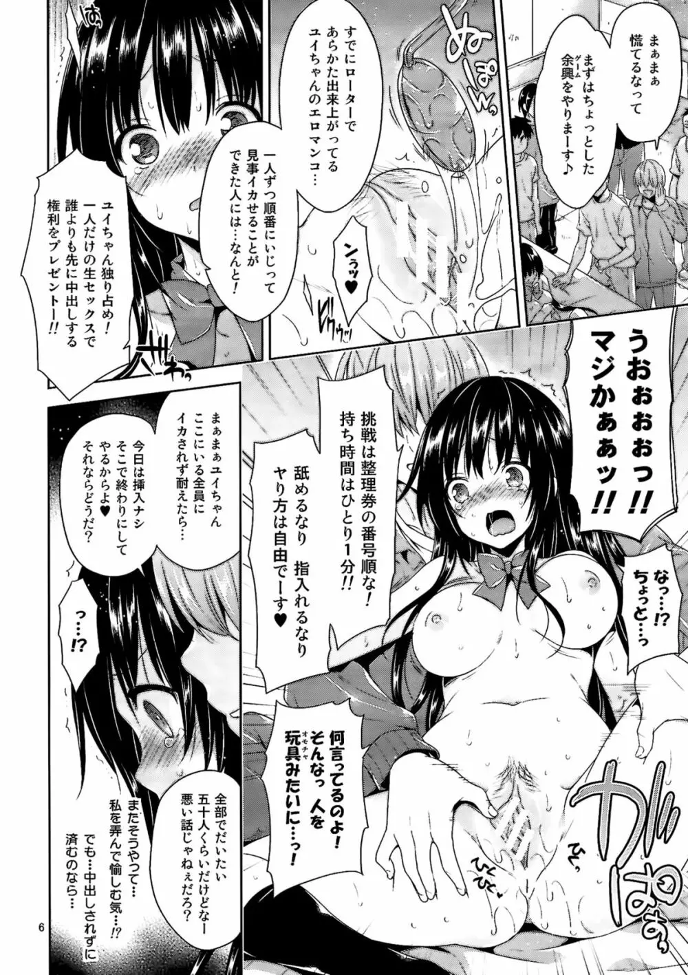 エロ生アイドル古手川·乱交オフ会 Page.5