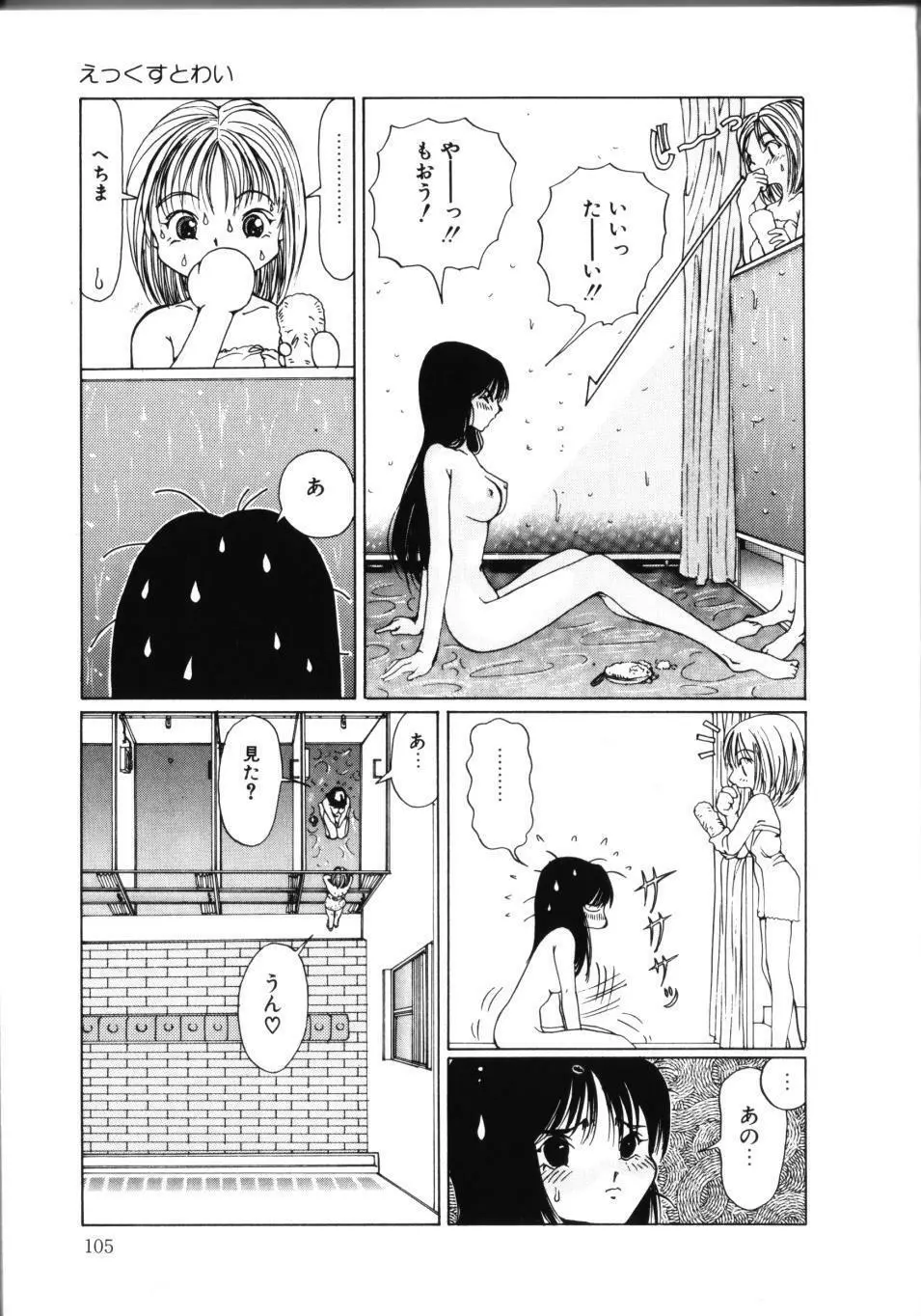 MOMOのタネ Page.110