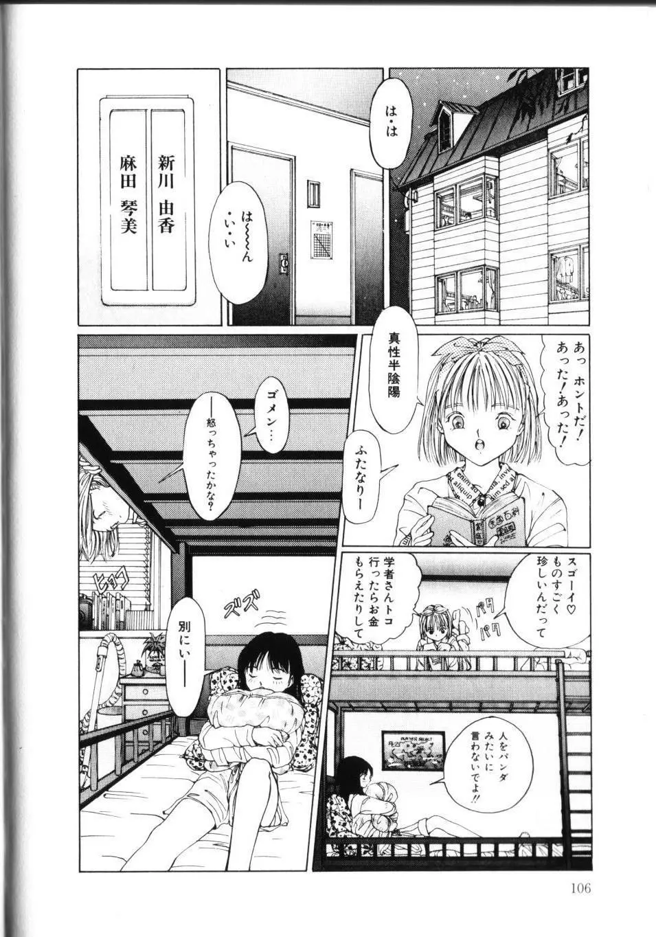 MOMOのタネ Page.111