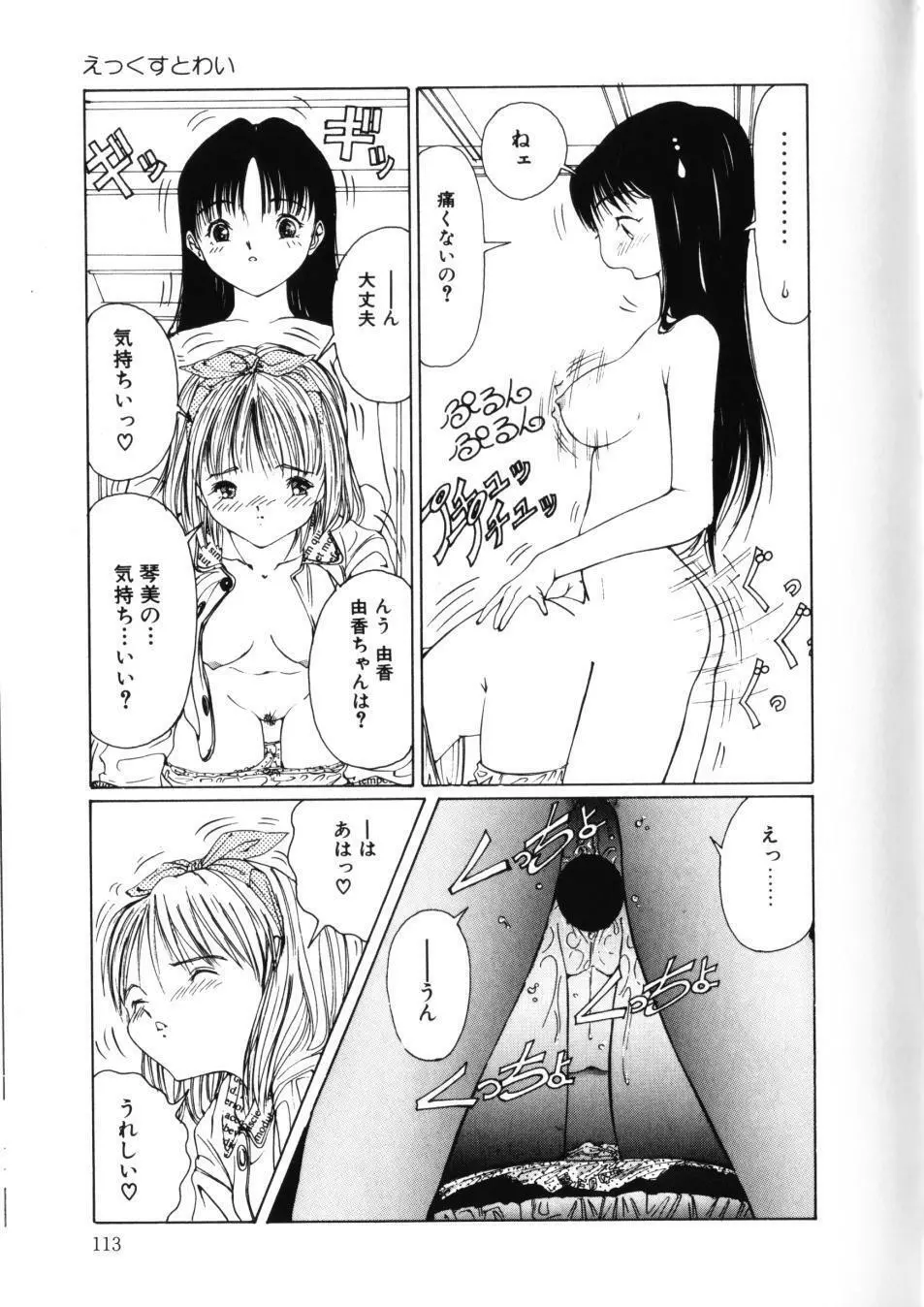 MOMOのタネ Page.118