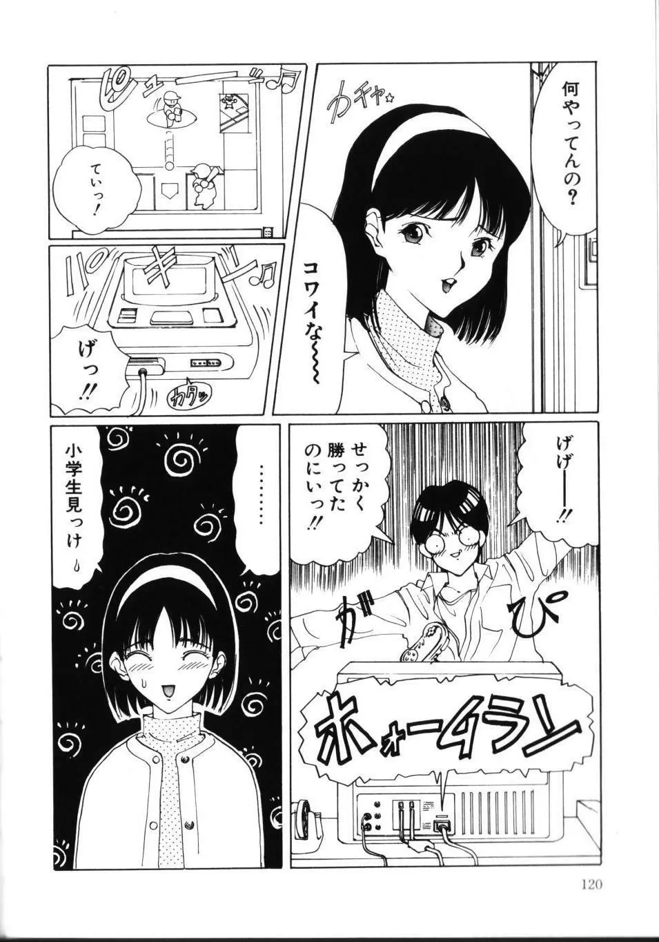 MOMOのタネ Page.125