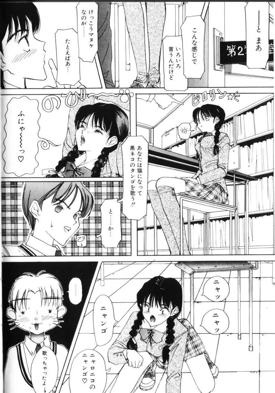 MOMOのタネ Page.145