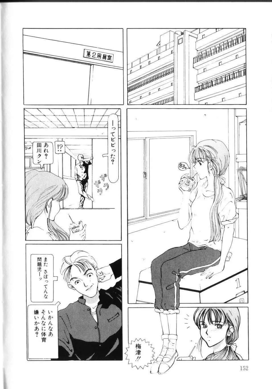 MOMOのタネ Page.157