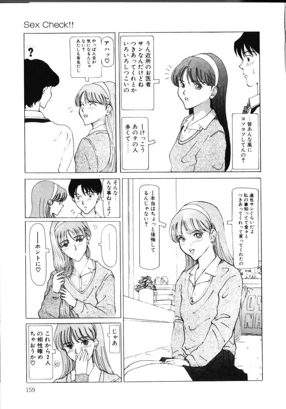 MOMOのタネ Page.164