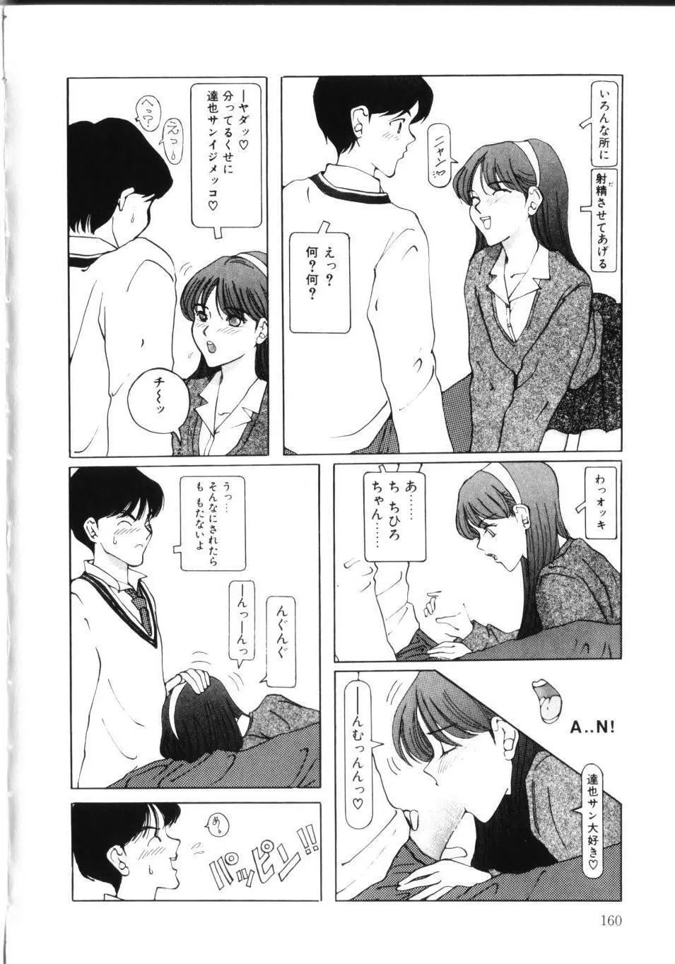 MOMOのタネ Page.165