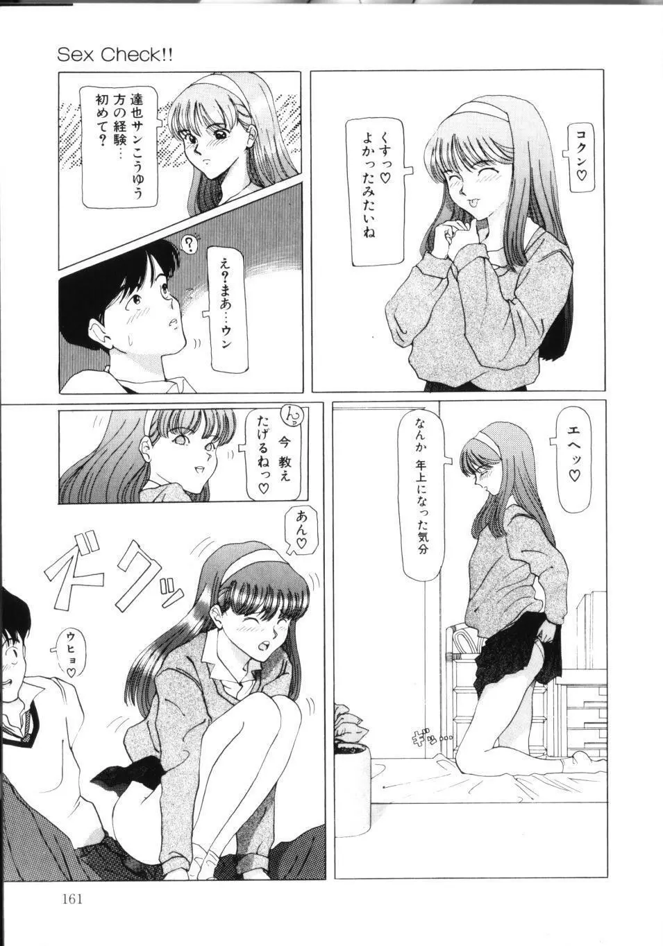 MOMOのタネ Page.166