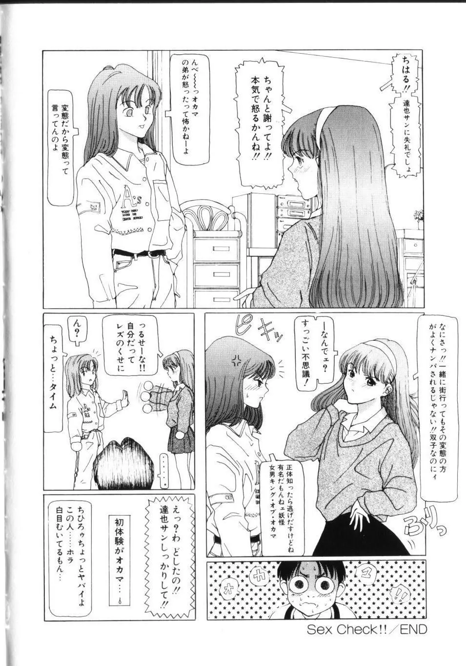 MOMOのタネ Page.169