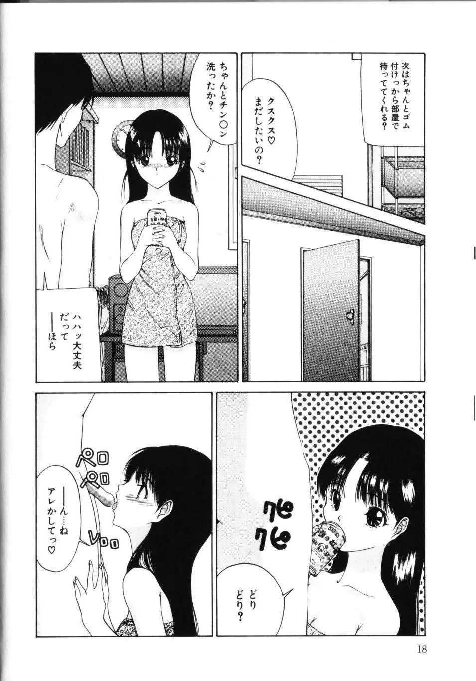 MOMOのタネ Page.23