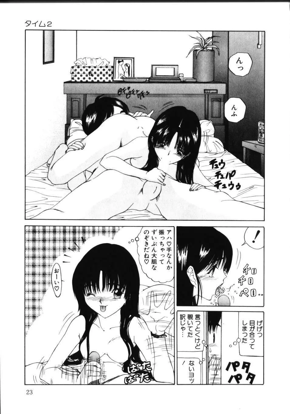 MOMOのタネ Page.28