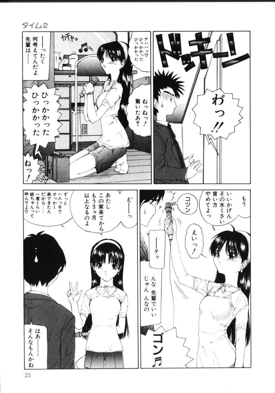 MOMOのタネ Page.30