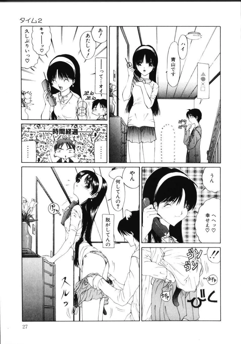 MOMOのタネ Page.32