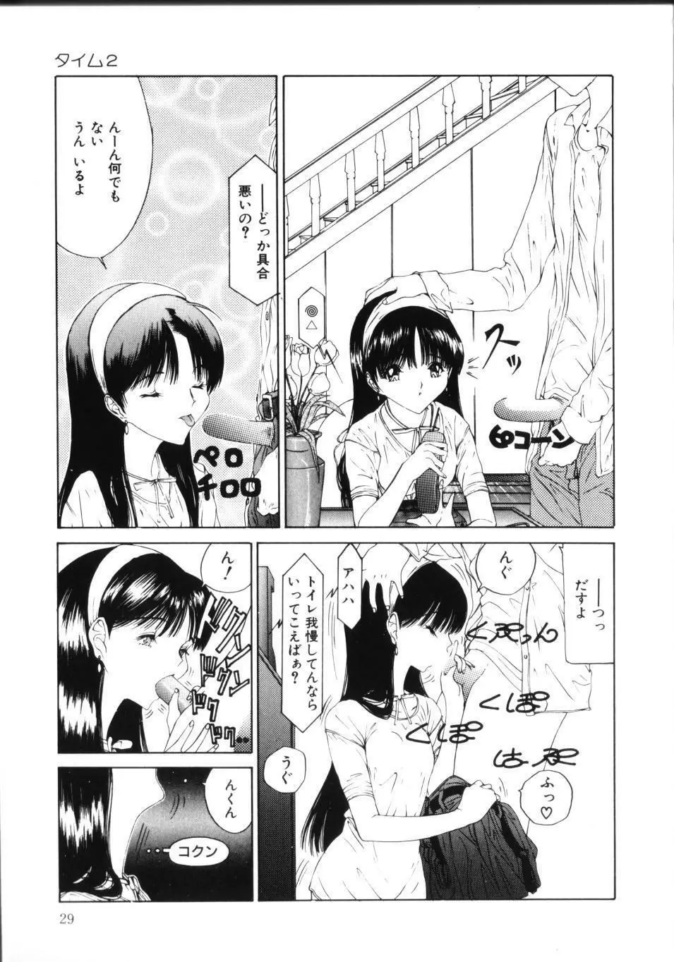 MOMOのタネ Page.34