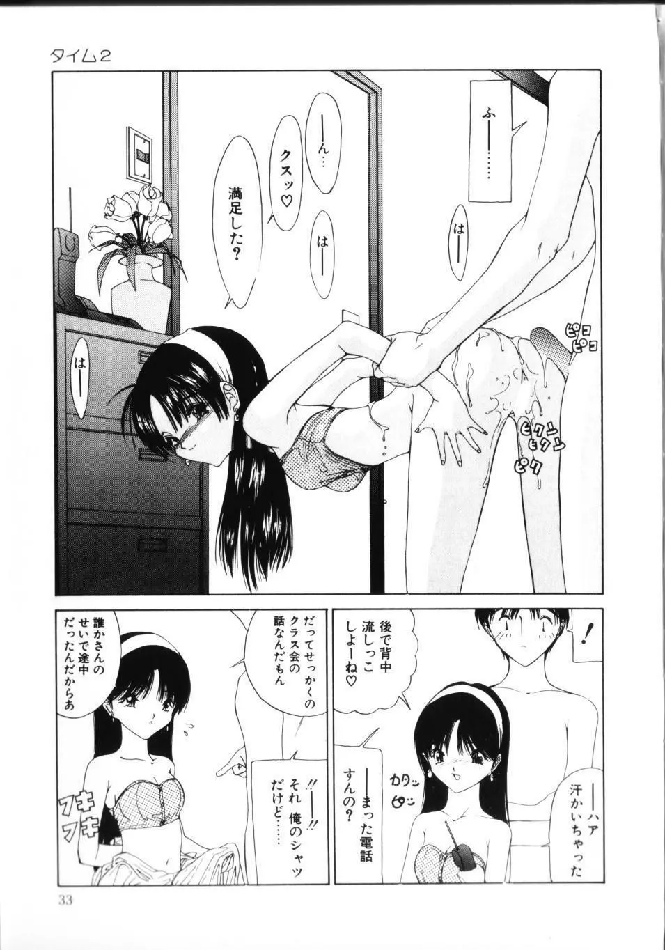 MOMOのタネ Page.38