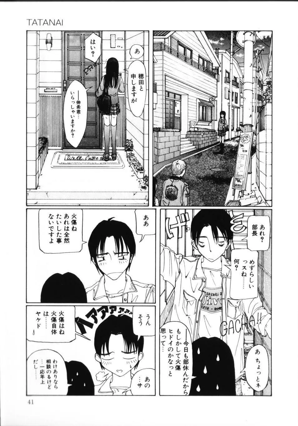 MOMOのタネ Page.46