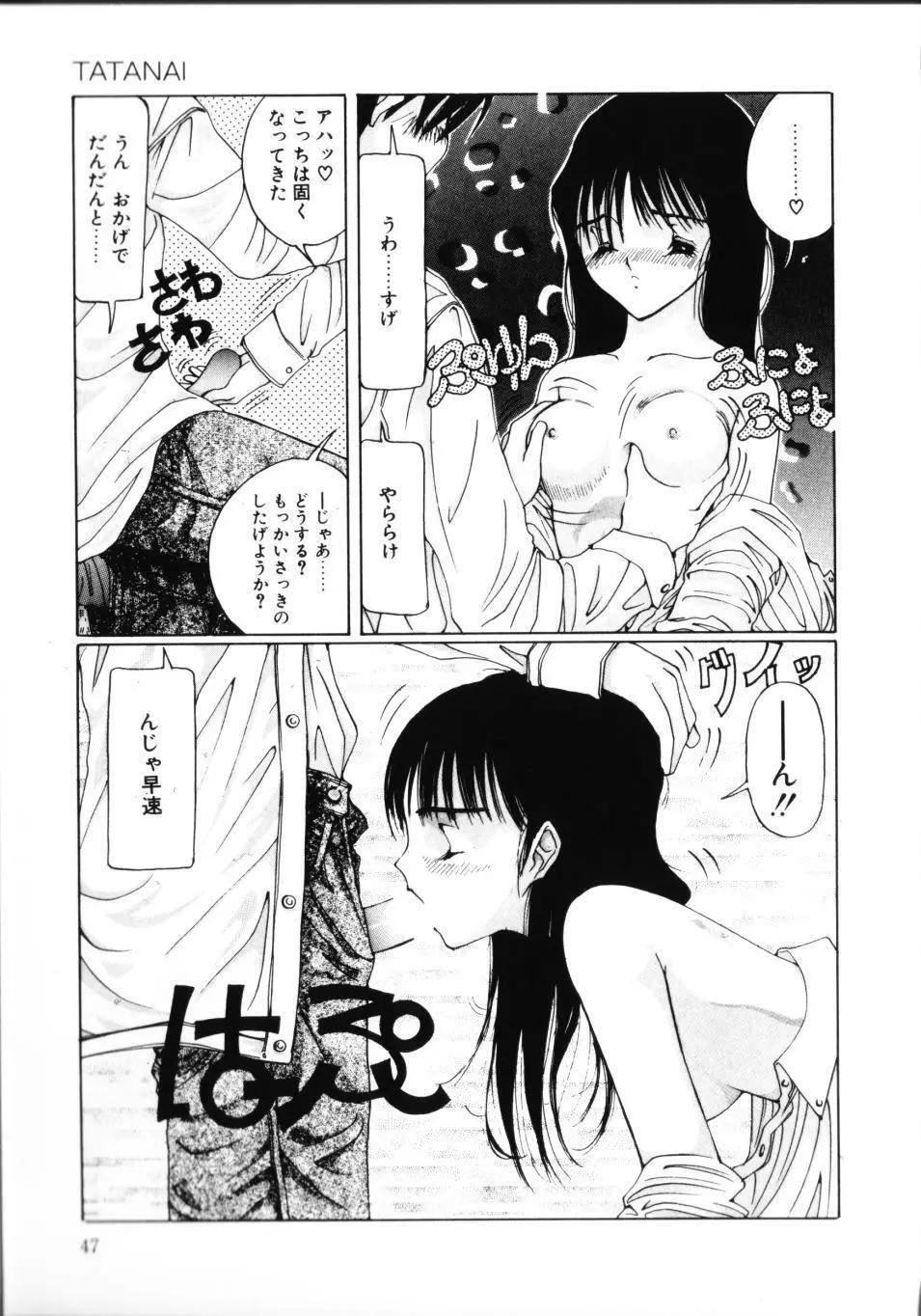 MOMOのタネ Page.52