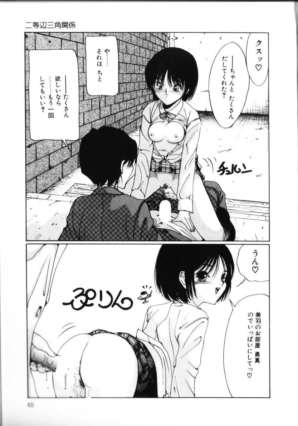 MOMOのタネ Page.70