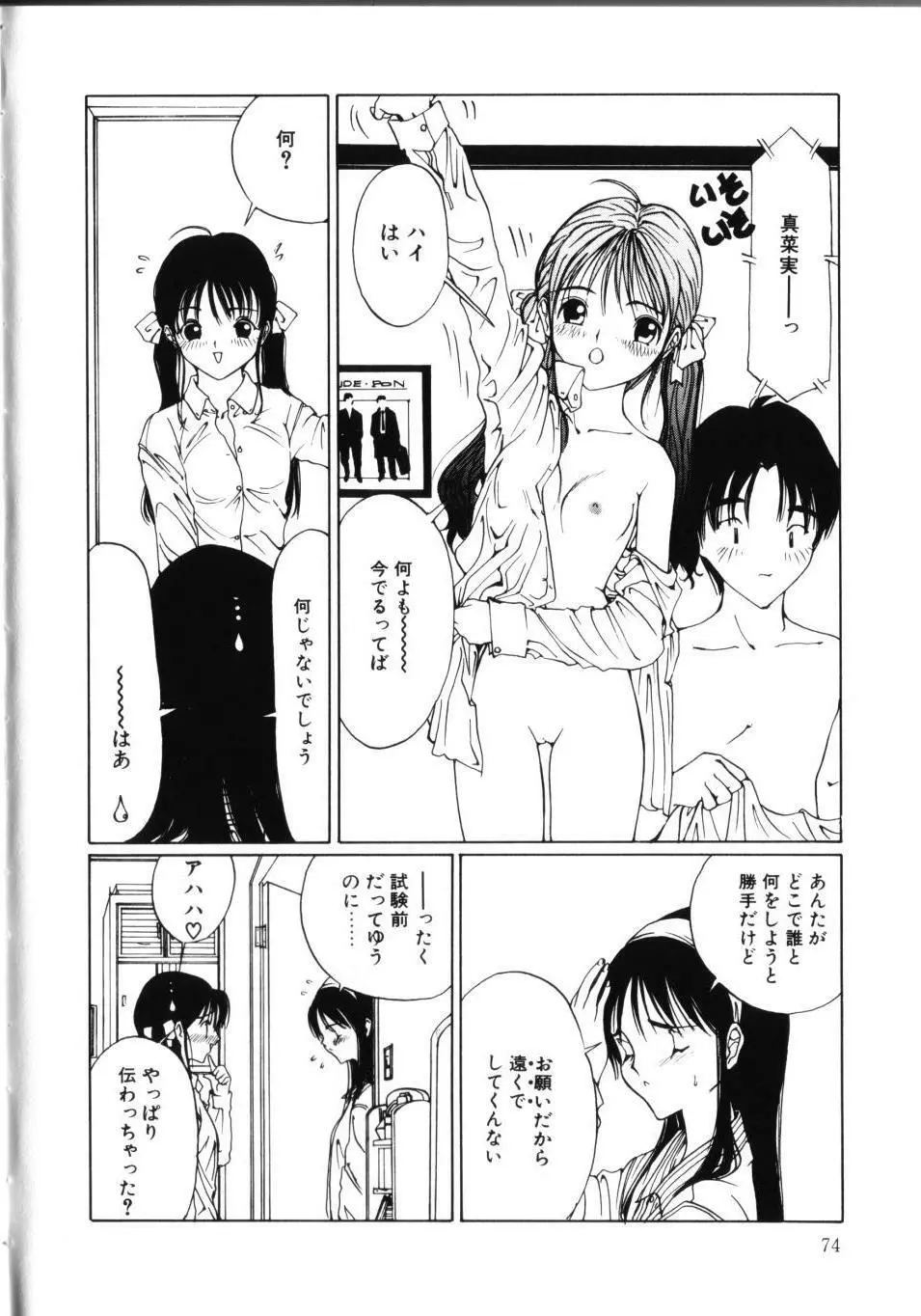 MOMOのタネ Page.79