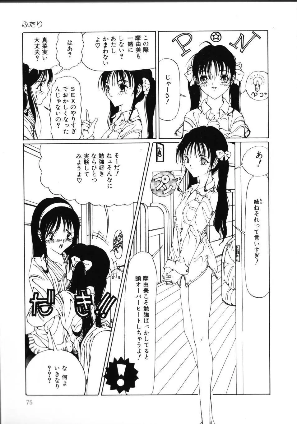 MOMOのタネ Page.80