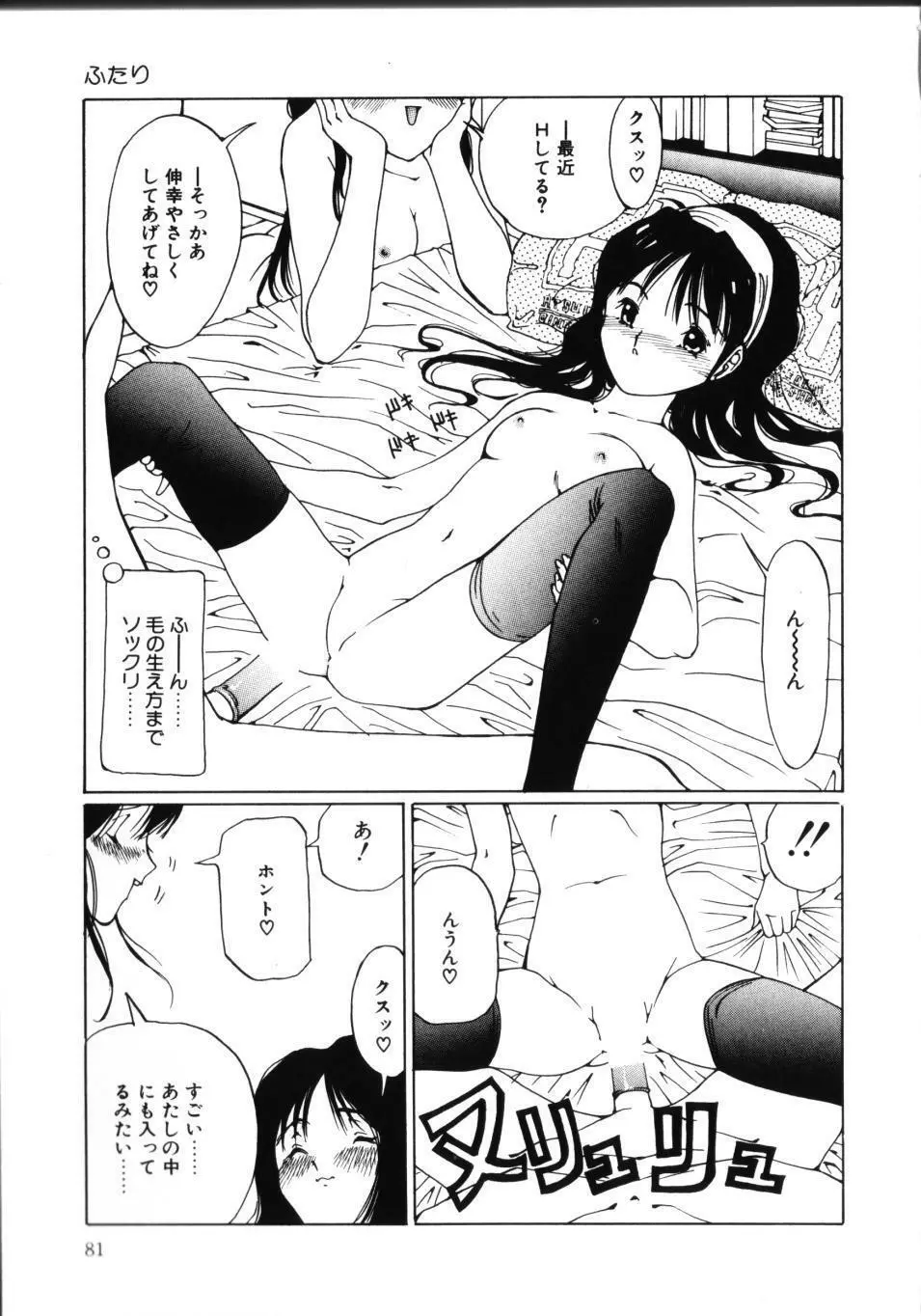 MOMOのタネ Page.86