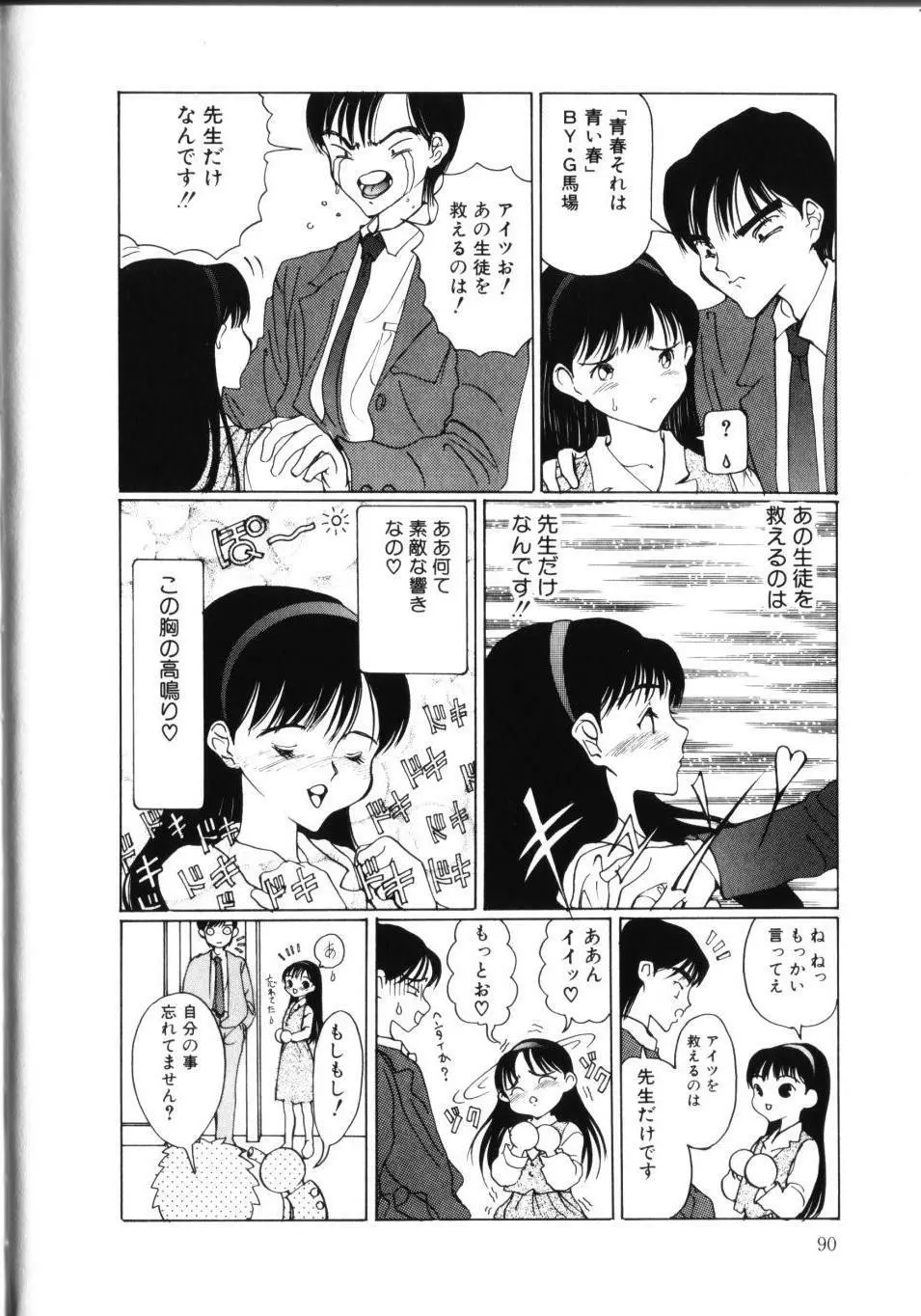 MOMOのタネ Page.95