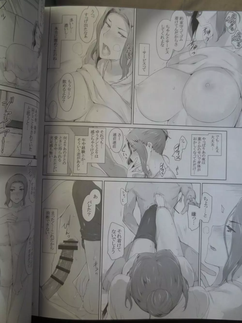 C86[MTSP(JIN)]橘さん家ノ男性事情 まとめ版(Camera) Page.14