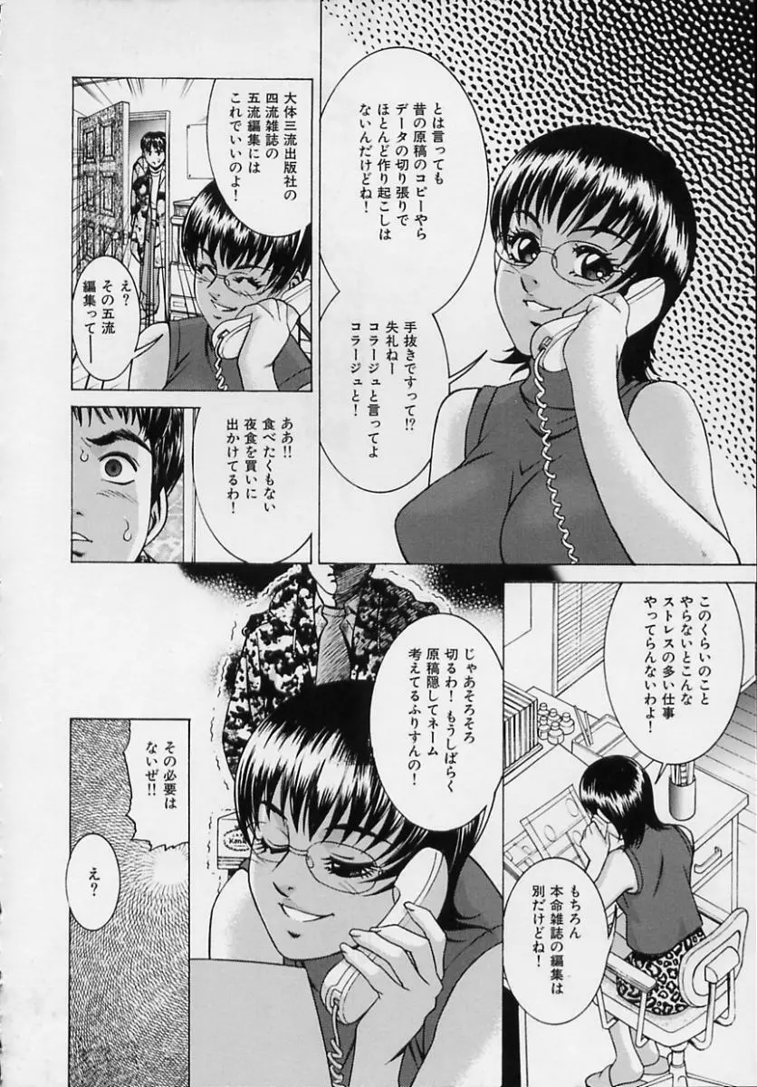 女流エロ漫画家物語 Page.10