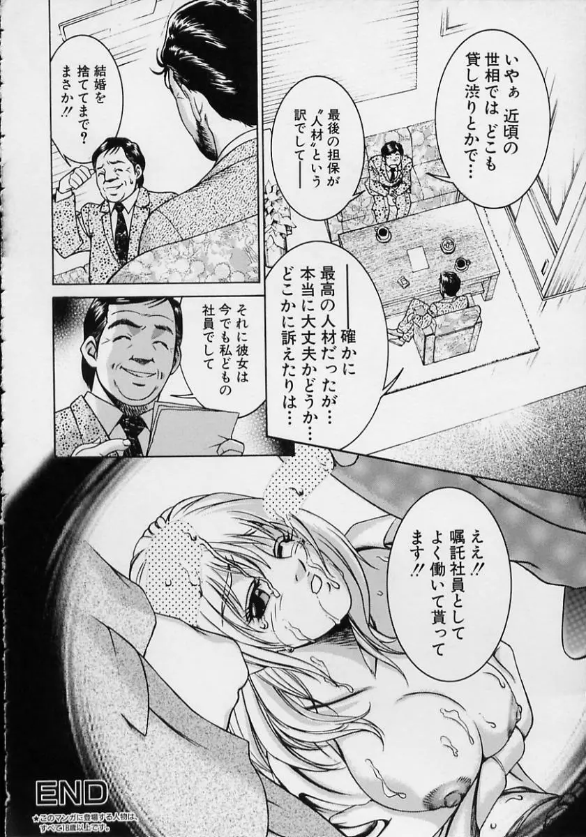 女流エロ漫画家物語 Page.109