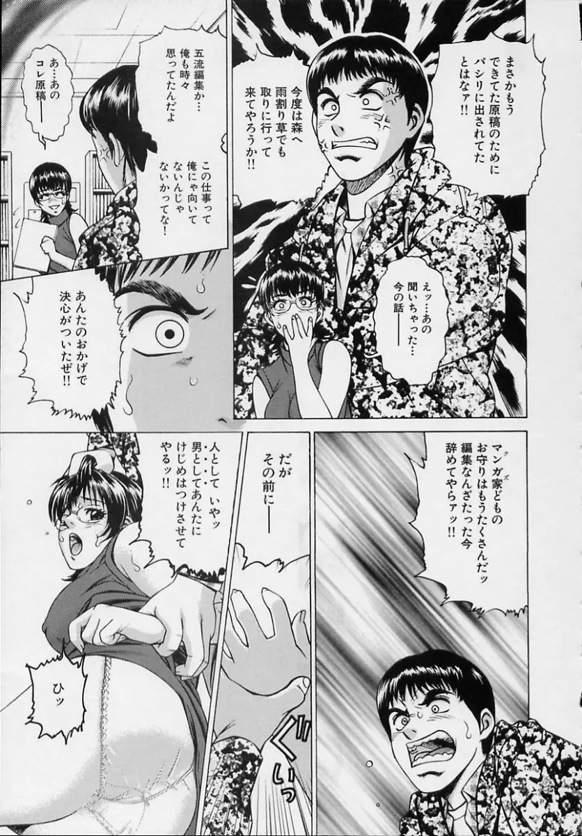 女流エロ漫画家物語 Page.11