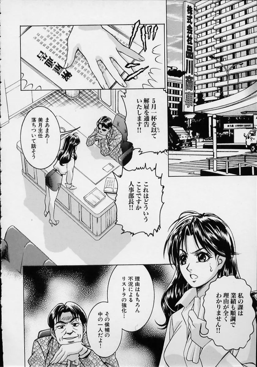 女流エロ漫画家物語 Page.111