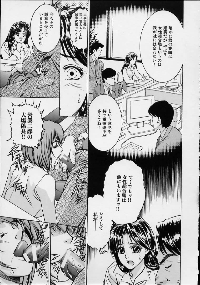 女流エロ漫画家物語 Page.112