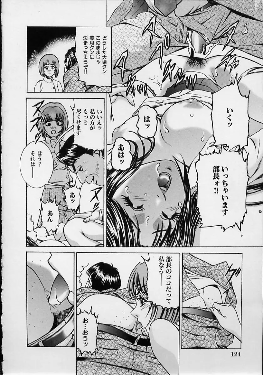 女流エロ漫画家物語 Page.119