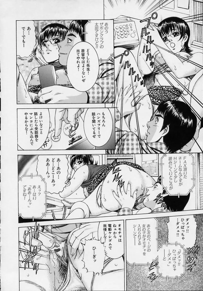 女流エロ漫画家物語 Page.14