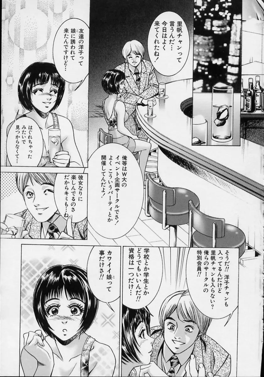 女流エロ漫画家物語 Page.24