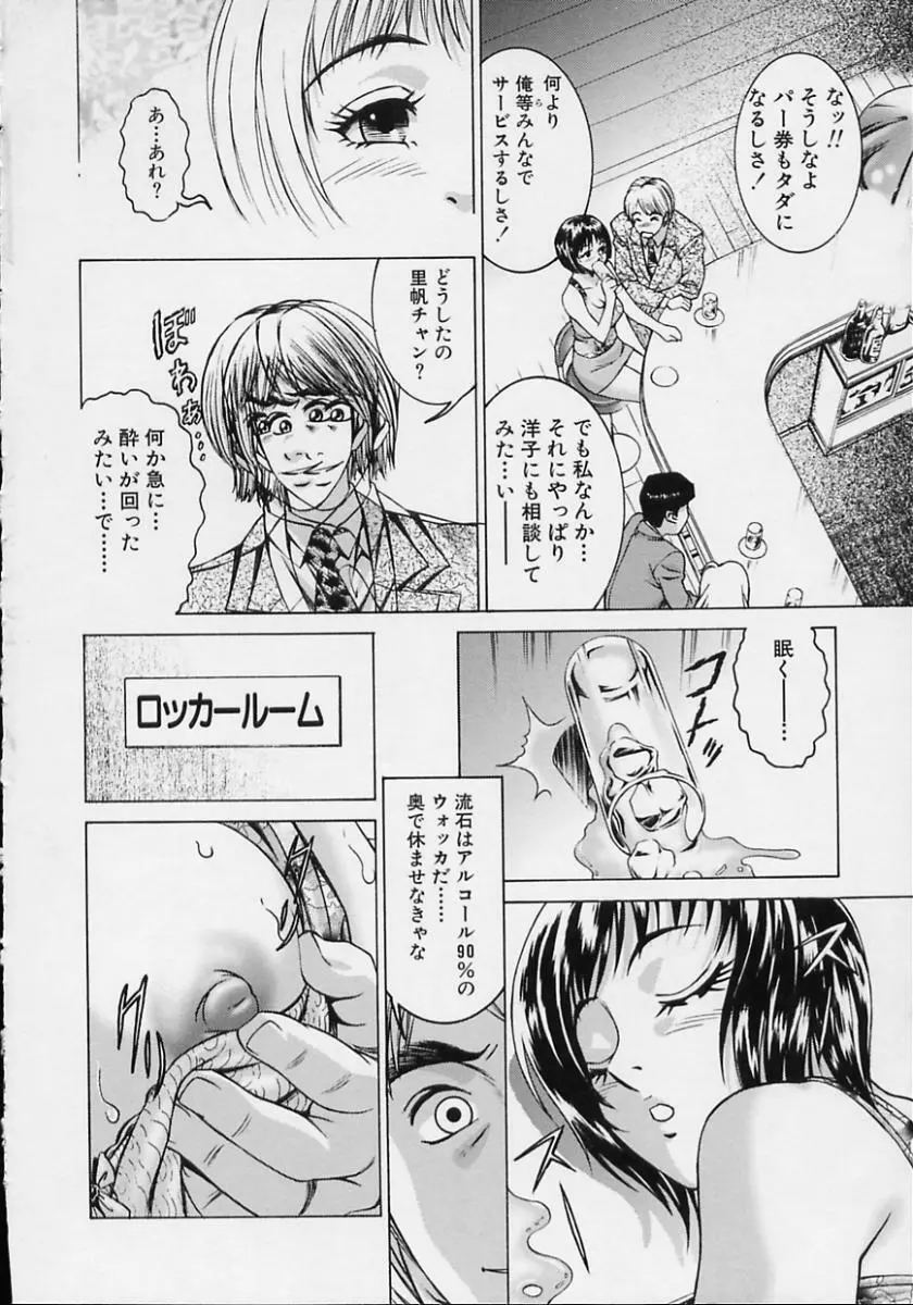 女流エロ漫画家物語 Page.25