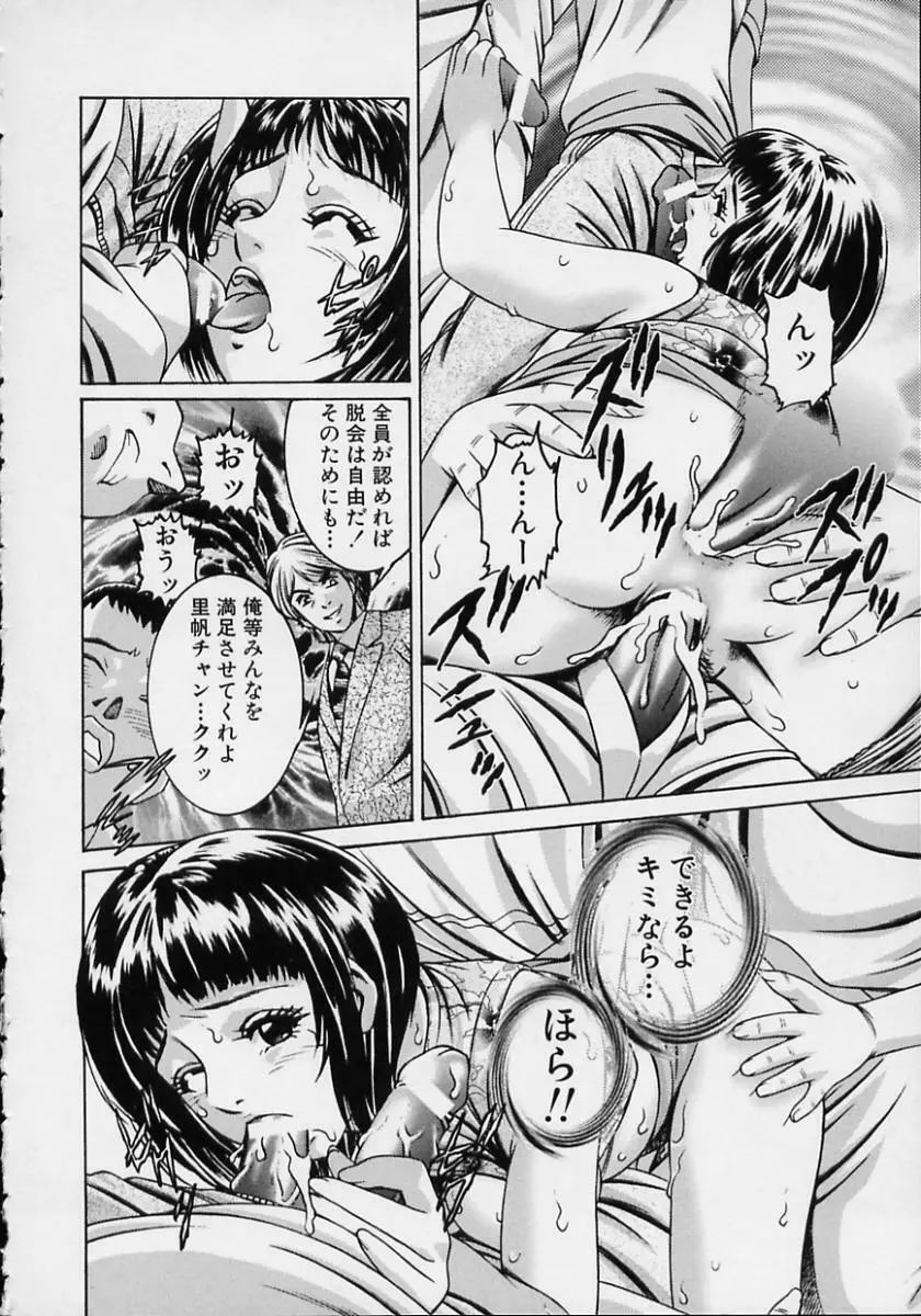 女流エロ漫画家物語 Page.34