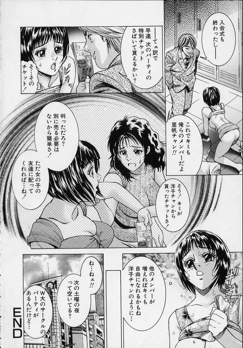 女流エロ漫画家物語 Page.36