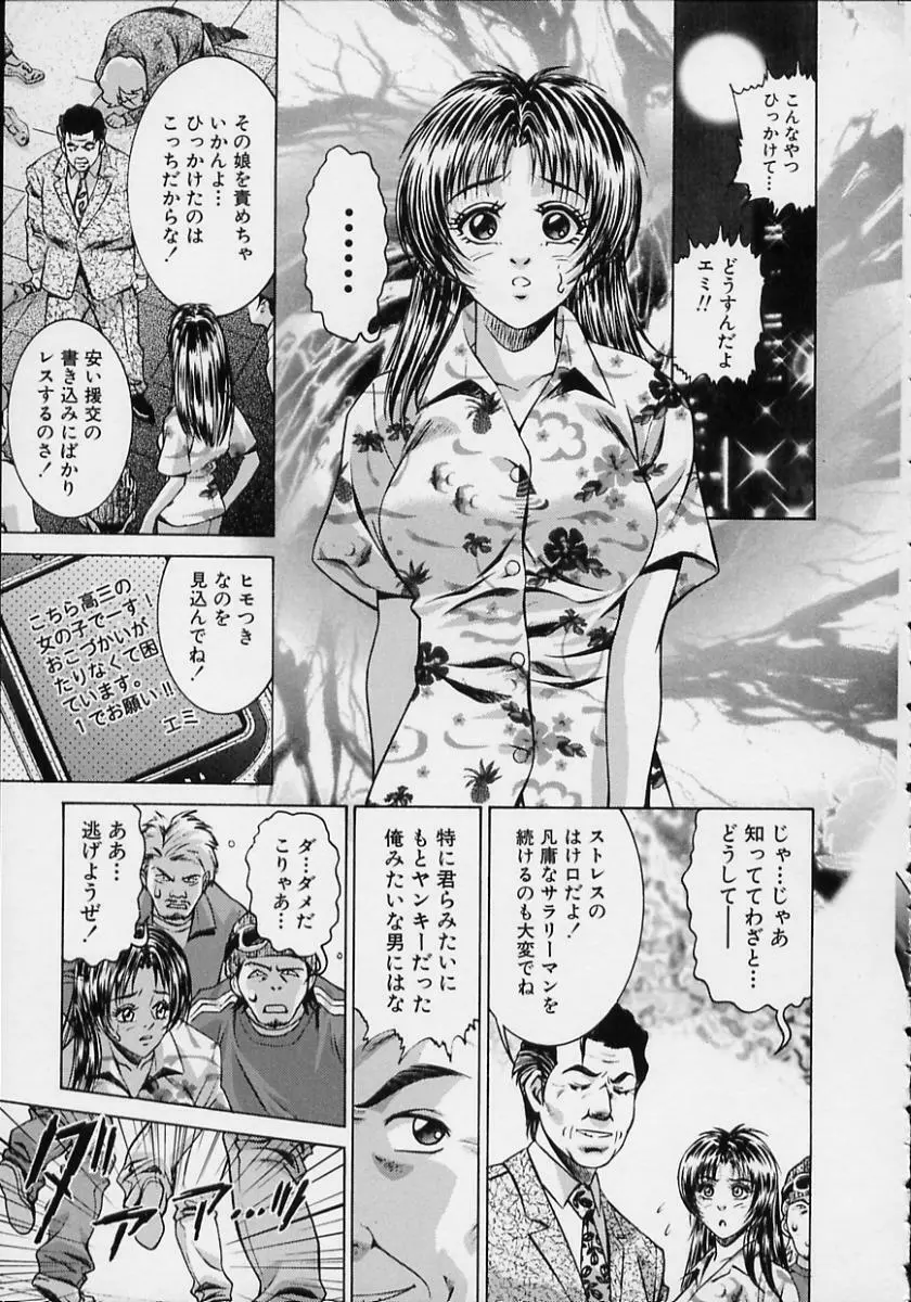 女流エロ漫画家物語 Page.39