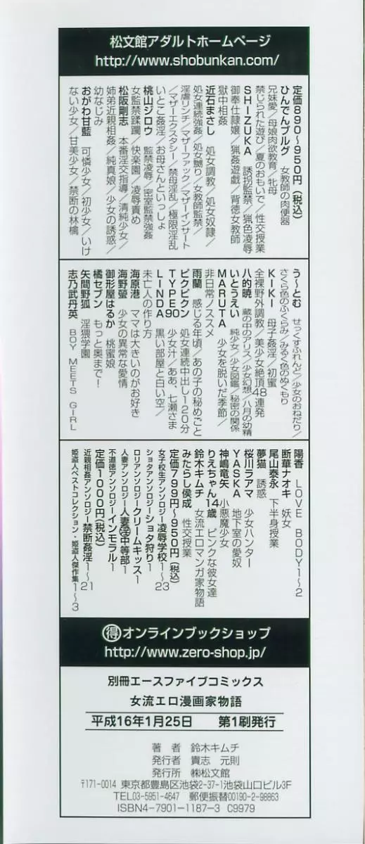 女流エロ漫画家物語 Page.4
